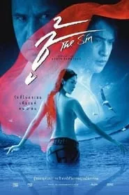 The Sin (2004) The Sin (2004)