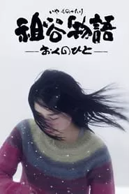 The Tale of Iya (2013) The Tale of Iya (2013)