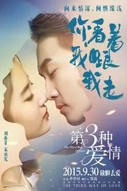 The Third Way of Love (2015) The Third Way of Love (2015)
