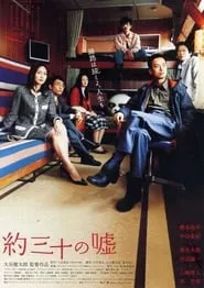Thirty Lies or So (2004) Thirty Lies or So (2004)