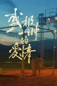 Till Love Do Us Part (2024) Till Love Do Us Part (2024)