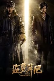 Time Raiders (2016) Time Raiders (2016)