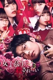 To Be Killed by a High School Girl (2022) To Be Killed by a High School Girl (2022)