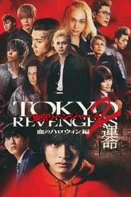 Tokyo Revengers 2 Part 1: Bloody Halloween – Destiny (2023) Tokyo Revengers 2 Part 1: Bloody Halloween – Destiny (2023)