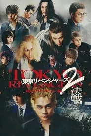 Tokyo Revengers 2 Part 2: Bloody Halloween – Final Battle (2023) Tokyo Revengers 2 Part 2: Bloody Halloween – Final Battle (2023)