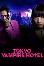 Tokyo Vampire Hotel (2017) Tokyo Vampire Hotel (2017)
