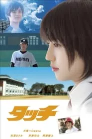 Touch (2005) Touch (2005)