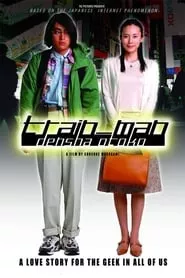 Train Man (2005) Train Man (2005)