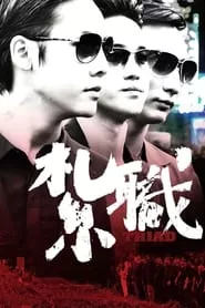 Triad (2012) Triad (2012)