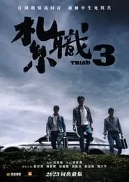 Triad 3 (2024) Triad 3 (2024)