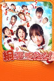 Tug of War! (2012) Tug of War! (2012)