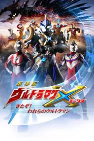 Ultraman X The Movie: Here He Comes! Our Ultraman (2016) Ultraman X The Movie: Here He Comes! Our Ultraman (2016)