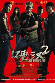 Underdog Knight 2 (2011) Underdog Knight 2 (2011)