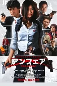 UNFAIR: the movie (2007) UNFAIR: the movie (2007)