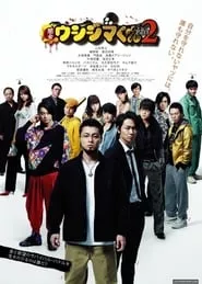 Ushijima the Loan Shark Part 2 (2014) Ushijima the Loan Shark Part 2 (2014)