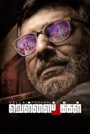 Vellai Pookal (2019) Vellai Pookal (2019)