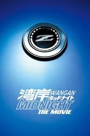 Wangan Midnight: The Movie (2009) Wangan Midnight: The Movie (2009)