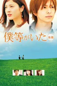 We Were There: True Love (2012) We Were There: True Love (2012)