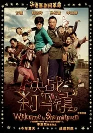 Welcome to Shama Town (2010) Welcome to Shama Town (2010)
