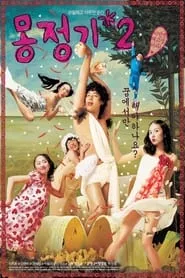 Wet Dreams 2 (2005) Wet Dreams 2 (2005)