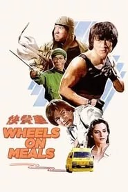 Wheels on Meals (1984) Wheels on Meals (1984)