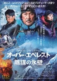 Wings Over Everest (2019) Wings Over Everest (2019)