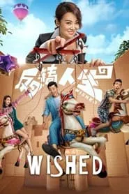 Wished (2017) Wished (2017)