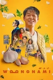 Woongnami (2023) Woongnami (2023)