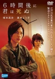 You’ll Die Six Hours Later (2008) You’ll Die Six Hours Later (2008)