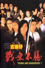 Young and Dangerous 4 (1997) Young and Dangerous 4 (1997)
