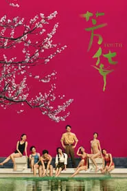 Youth (2017) Youth (2017)