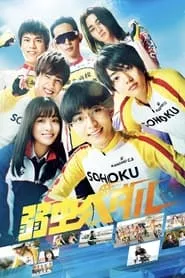 Yowamushi Pedal (2020) Yowamushi Pedal (2020)