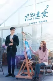 About Is Love (2018) About Is Love (2018)