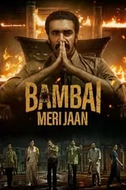Bambai Meri Jaan (2023) Bambai Meri Jaan (2023)