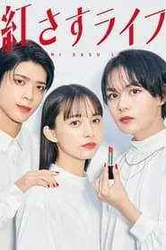 Beni Sasu Life (2023) Beni Sasu Life (2023)