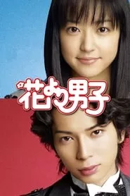BOYS OVER FLOWERS (2005) BOYS OVER FLOWERS (2005)
