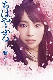 Chihayafuru: Connect (2018) Chihayafuru: Connect (2018)