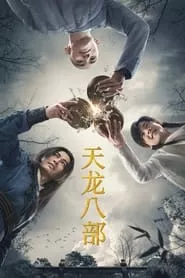 Demi-Gods and Semi-Devils (2021) Demi-Gods and Semi-Devils (2021)