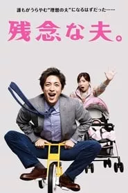 Disappointing Husband (2015) Disappointing Husband (2015)