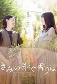 Fragrance You Inherit (2024) Fragrance You Inherit (2024)