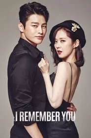I Remember You (2015) I Remember You (2015)