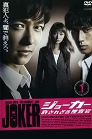 Joker: Unforgiven Investigator (2010) Joker: Unforgiven Investigator (2010)