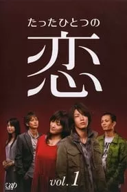 Just One Love (2006) Just One Love (2006)