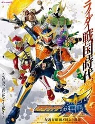 Kamen Rider Gaim (2013) Kamen Rider Gaim (2013)