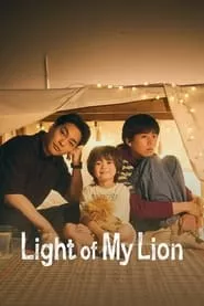 Light of My Lion (2024) Light of My Lion (2024)