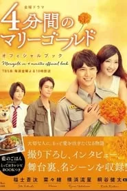 Marigold in 4 Minutes (2019) Marigold in 4 Minutes (2019)