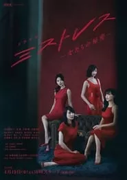 Mistress (2019) Mistress (2019)