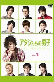 My Boys (2009) My Boys (2009)