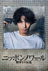 Nippon Noir (2019) Nippon Noir (2019)