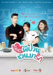Oh My Ghost (2018) Oh My Ghost (2018)